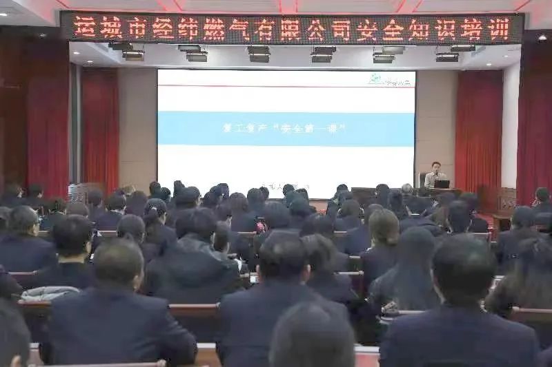 經緯燃氣公司開展“春節復工安全生產第一課”培訓工作